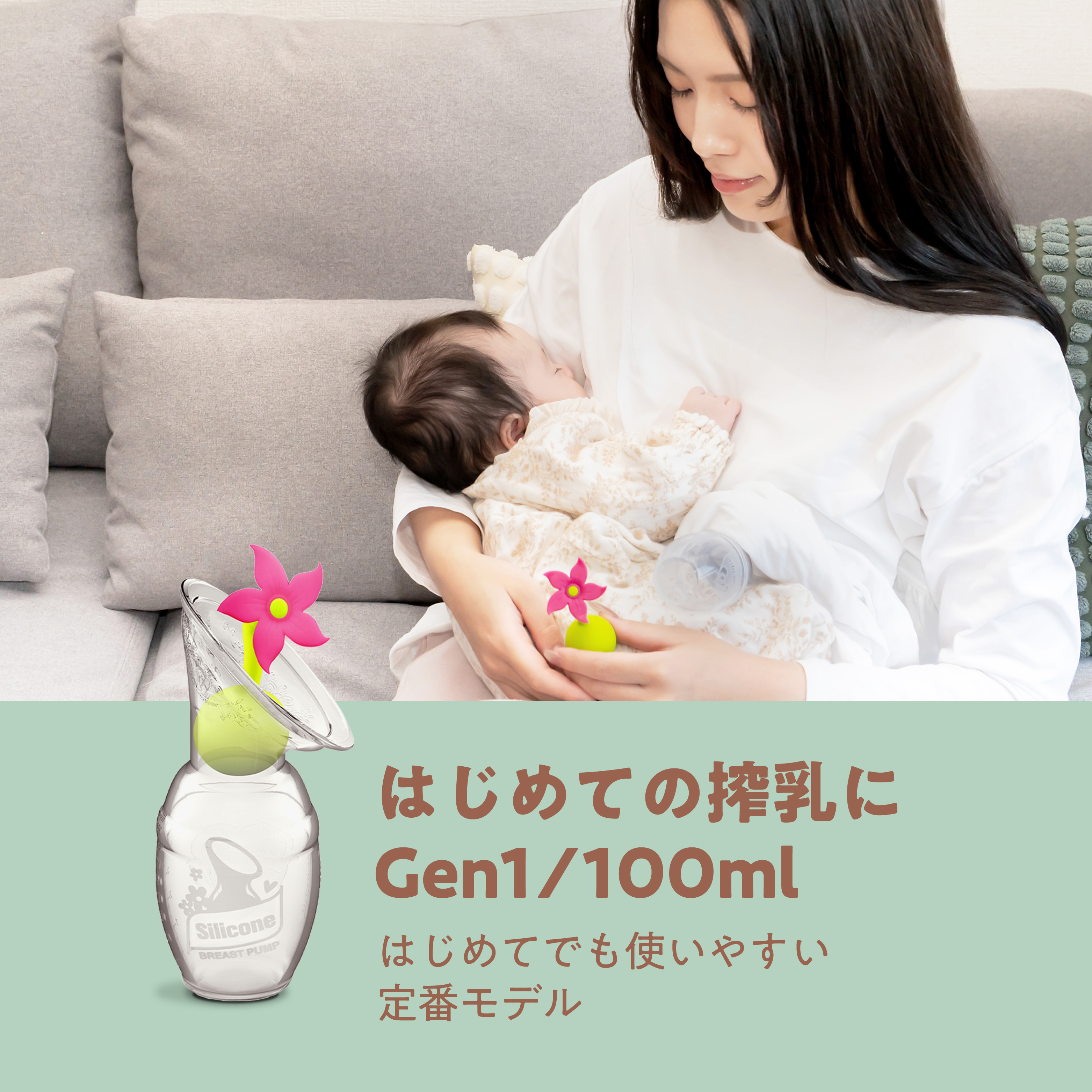 はじめての搾乳に Gen1/100ml