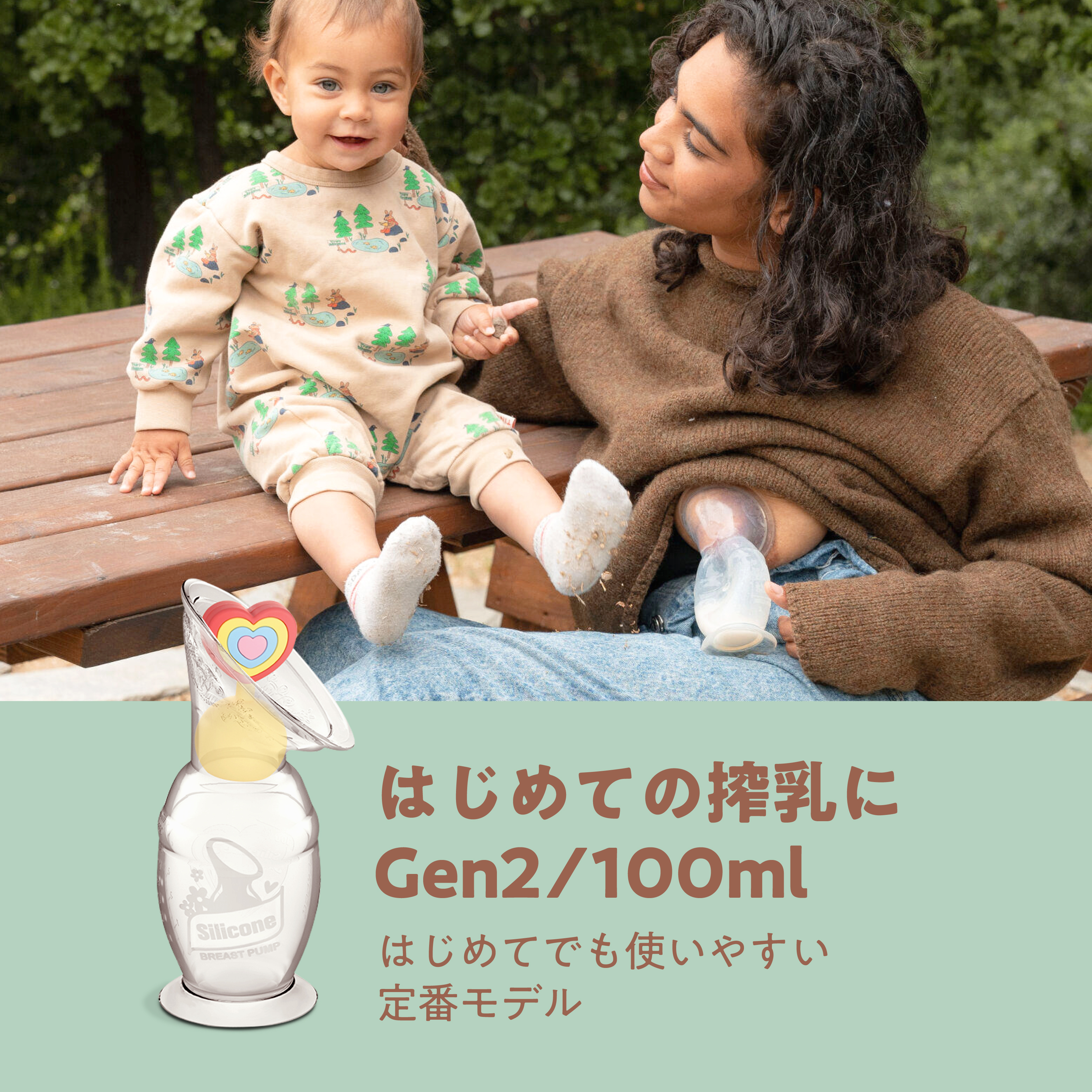 はじめての搾乳に Gen2/100ml